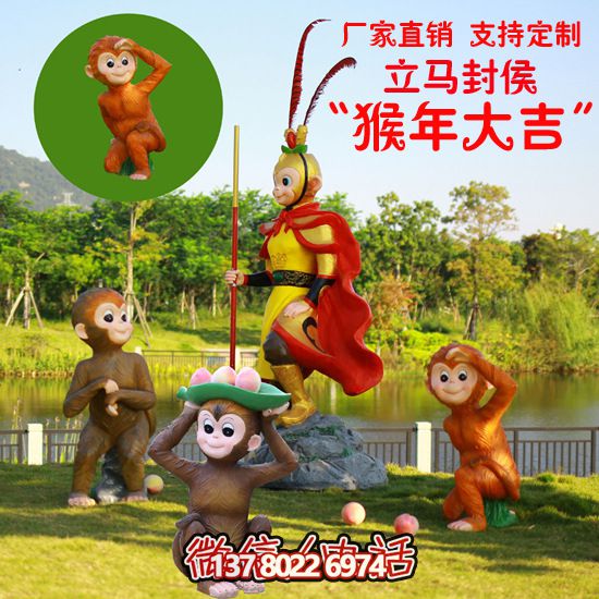 玻璃鋼猴子雕塑，形態(tài)各異，創(chuàng)意無限