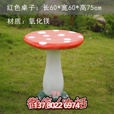 蘑菇玻璃鋼雕塑座椅，為公園廣場添彩