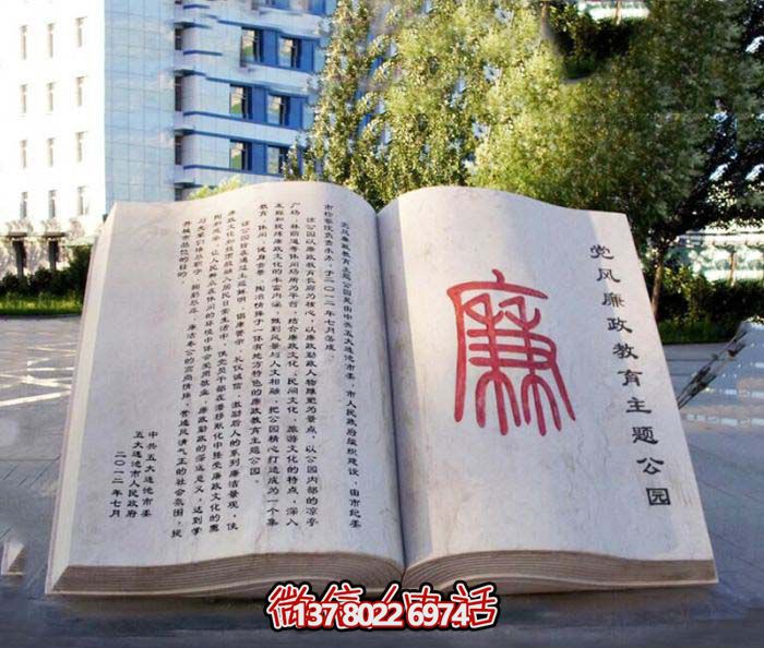 漢白玉漢字浮雕石雕——傳承中華文化，守護(hù)學(xué)校、法院、廣場的廉政文化